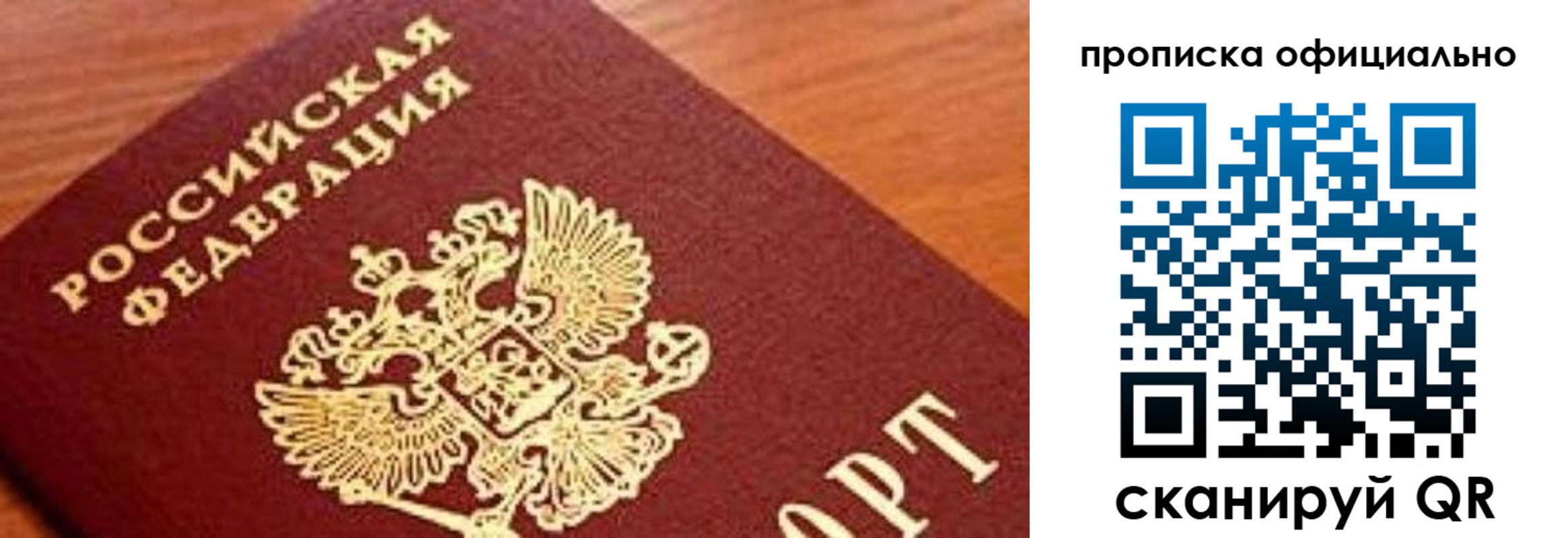 купить прописку в Кодинске