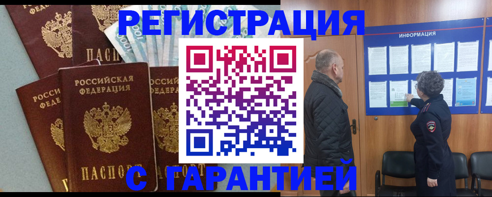 прописка иностранных граждан в Кодинске