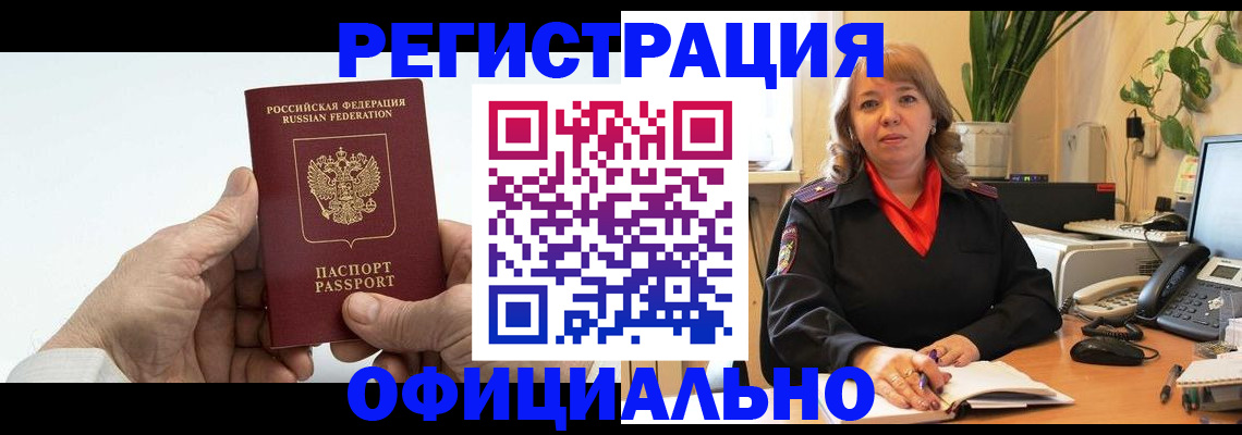 прописка гарантия в Кодинске