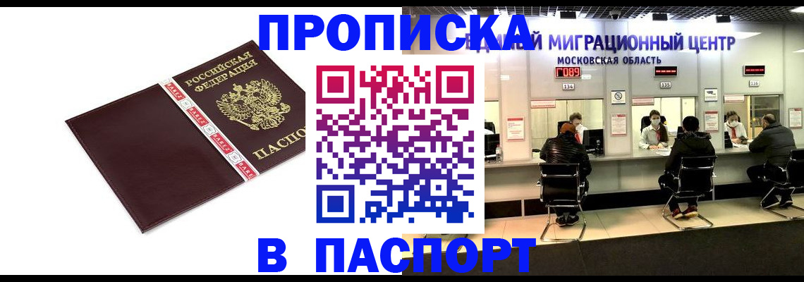 где прописаться в Кодинске
