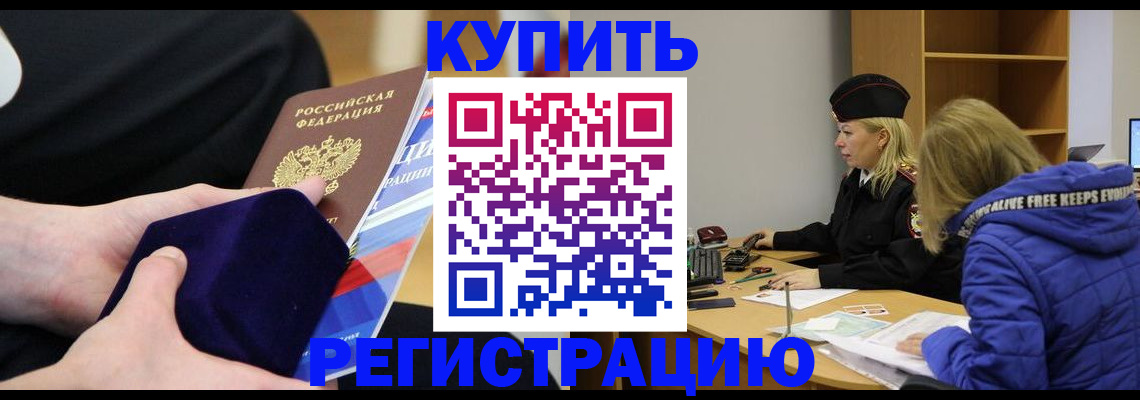 прописка 2025 в Кодинске