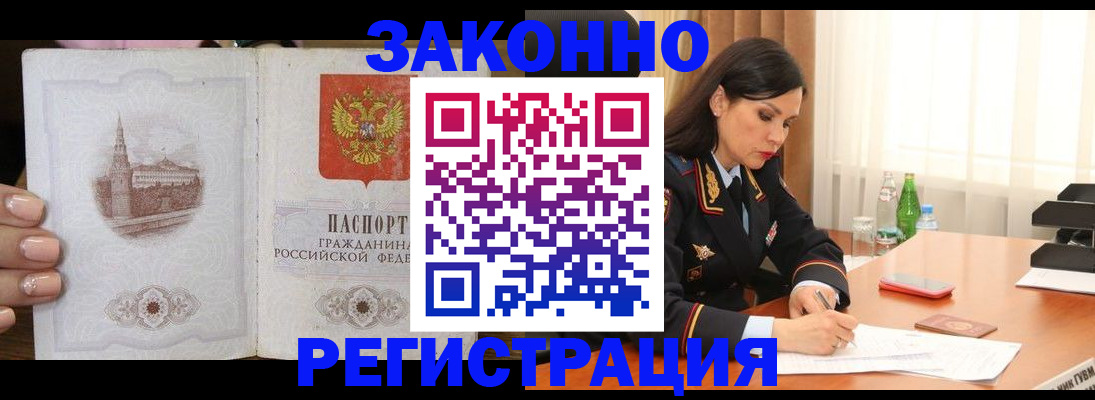 прописка от собственника в Кодинске