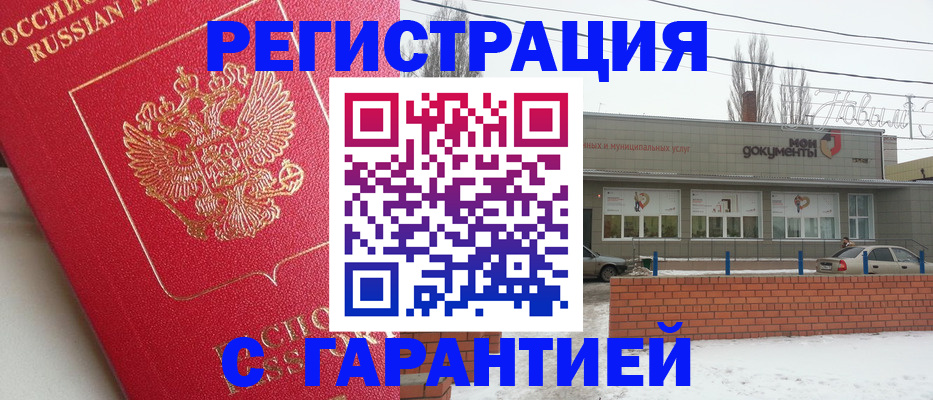 прописка для работы в Кодинске