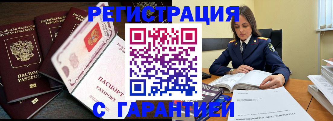 временная регистрация для всех в Кодинске